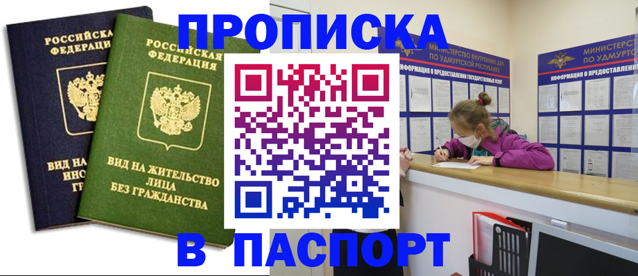 временная регистрация для школы в Грязовце