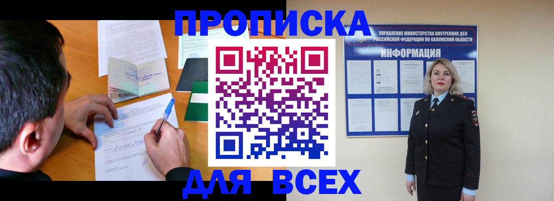 прописка в квартире в Грязовце